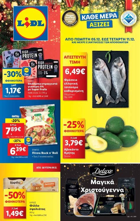 lidl προσφορες εβδομαδας|LIDL Φυλλάδιο από 29/08/2024 (νεο) >> Λιντλ .